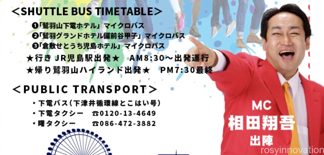 鷲羽山ハイランド無料開放 (1)シャトルバス