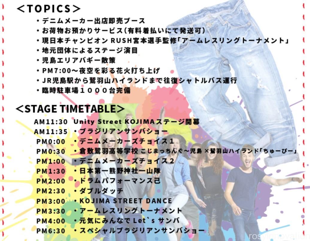 鷲羽山ハイランド無料開放 (1)スケジュール