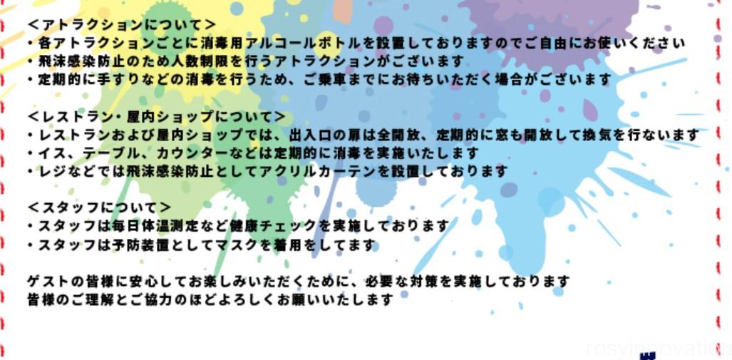 鷲羽山ハイランド無料開放 (1)コロナ対策