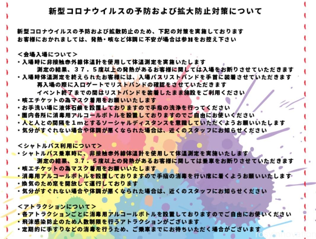鷲羽山ハイランド無料開放 (1)注意事項
