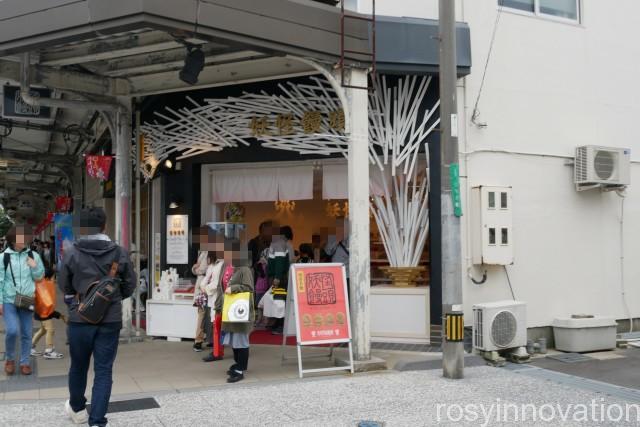 水木しげるロード食べ歩きグルメ (34)