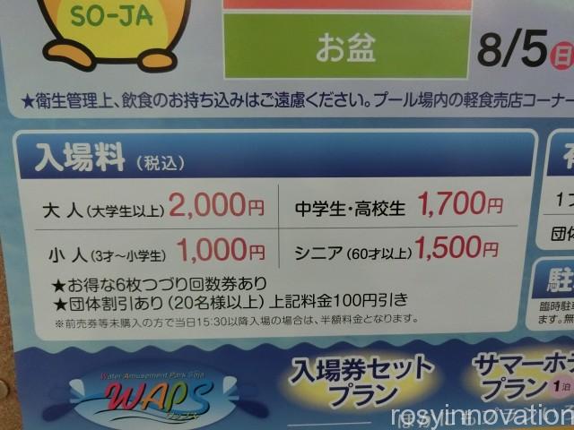 WAPSの食べ物持ち込み (1)料金