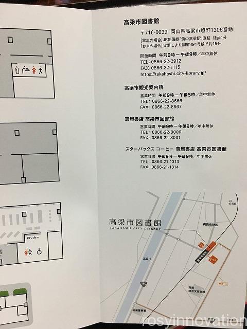 高梁市図書館 (1)住所