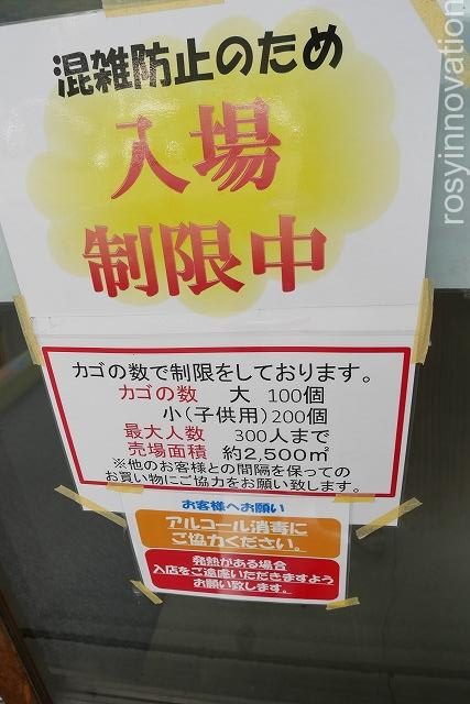 日本一のだがし売り場 (62)入場制限